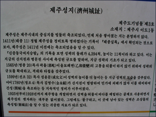 행정기관에서 제시한 제주성지 안내문 